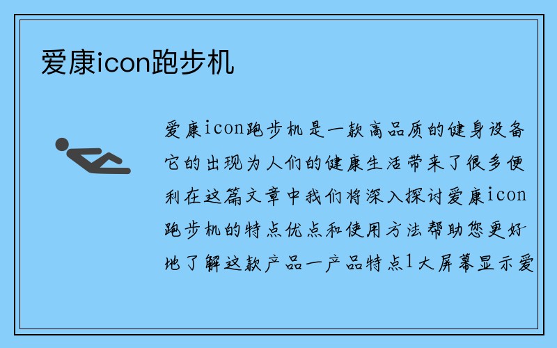 爱康icon跑步机