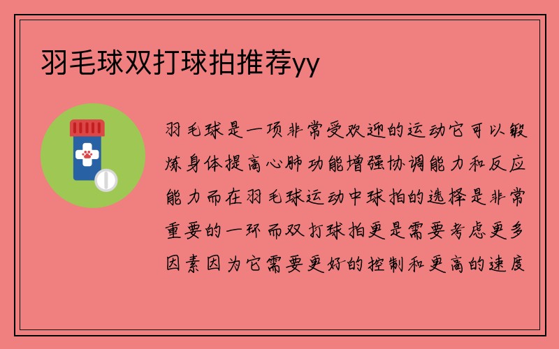 羽毛球双打球拍推荐yy